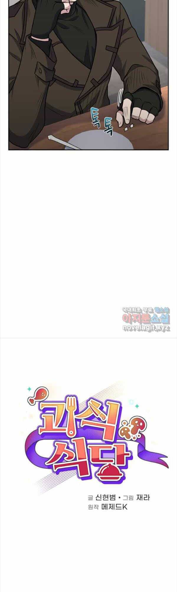 Nhà Hàng Thợ Săn Quái Vật - Chương 28 - ảnh 6