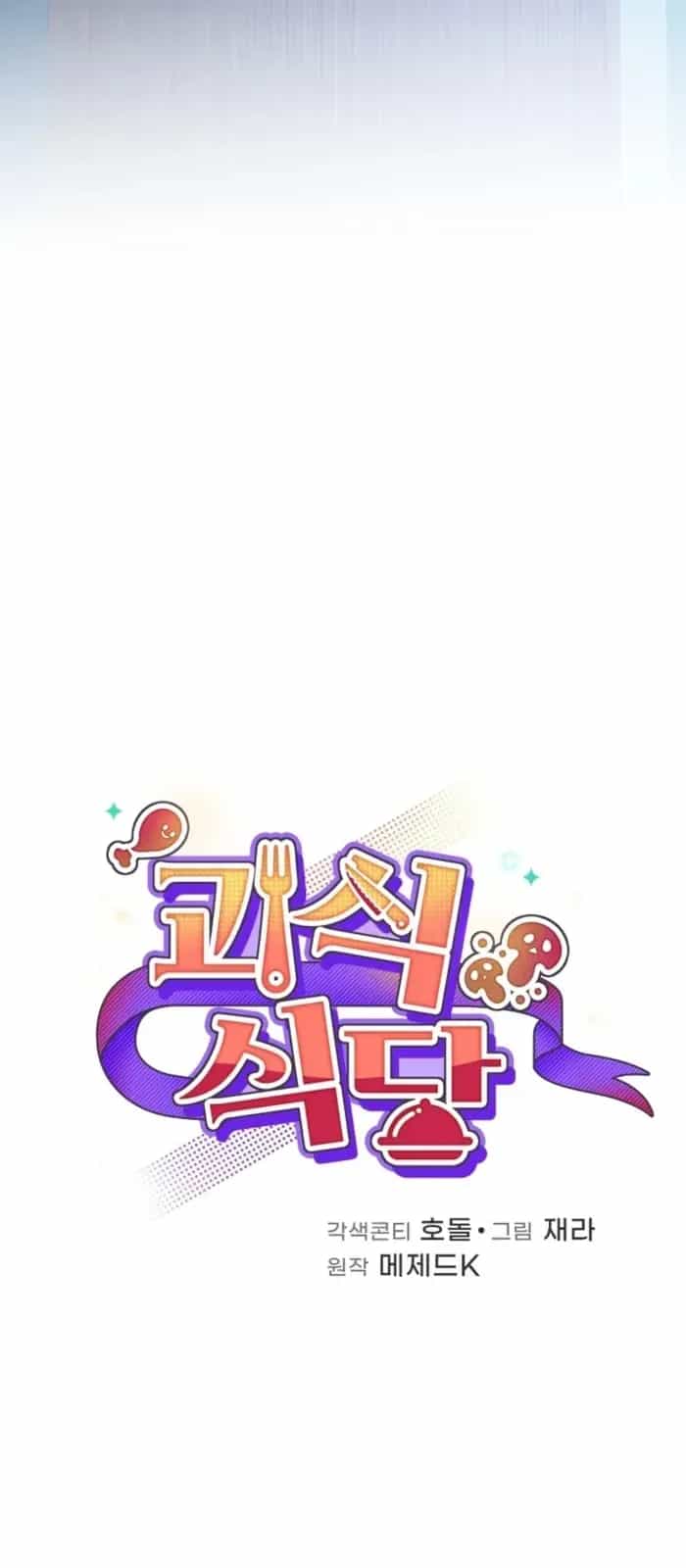 Nhà Hàng Thợ Săn Quái Vật - Chương 87 - ảnh 43