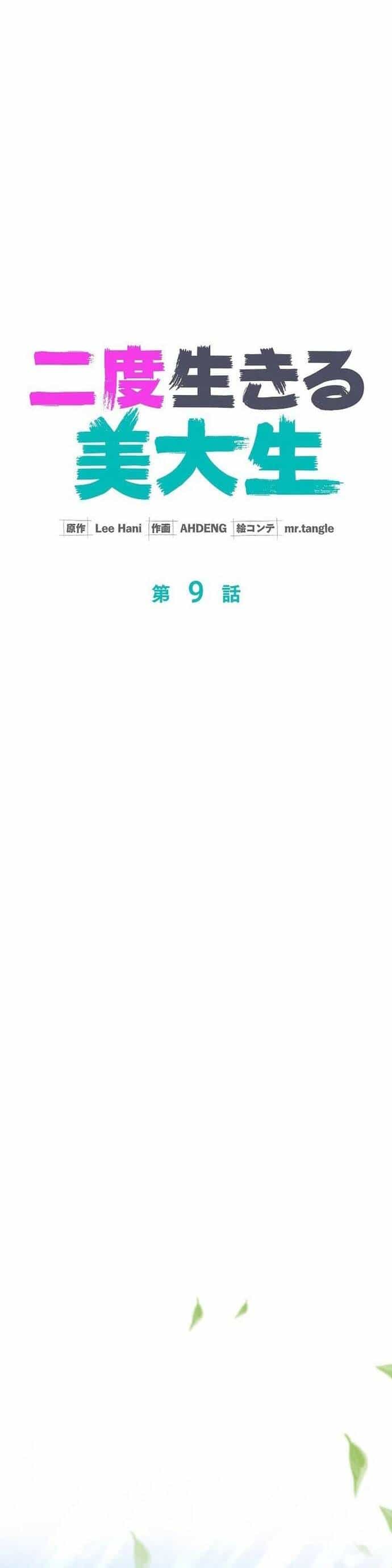 Nhà Thiết Kế Thiên Tài Hồi Quy - Chương 9 - ảnh 14
