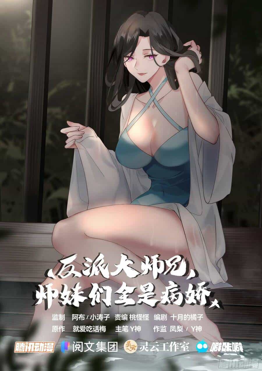 Nhân Vật Phản Diện Đại Sư Huynh, Tất Cả Các Sư Muội Đều Là Bệnh Kiều - Chương 1 - ảnh 1