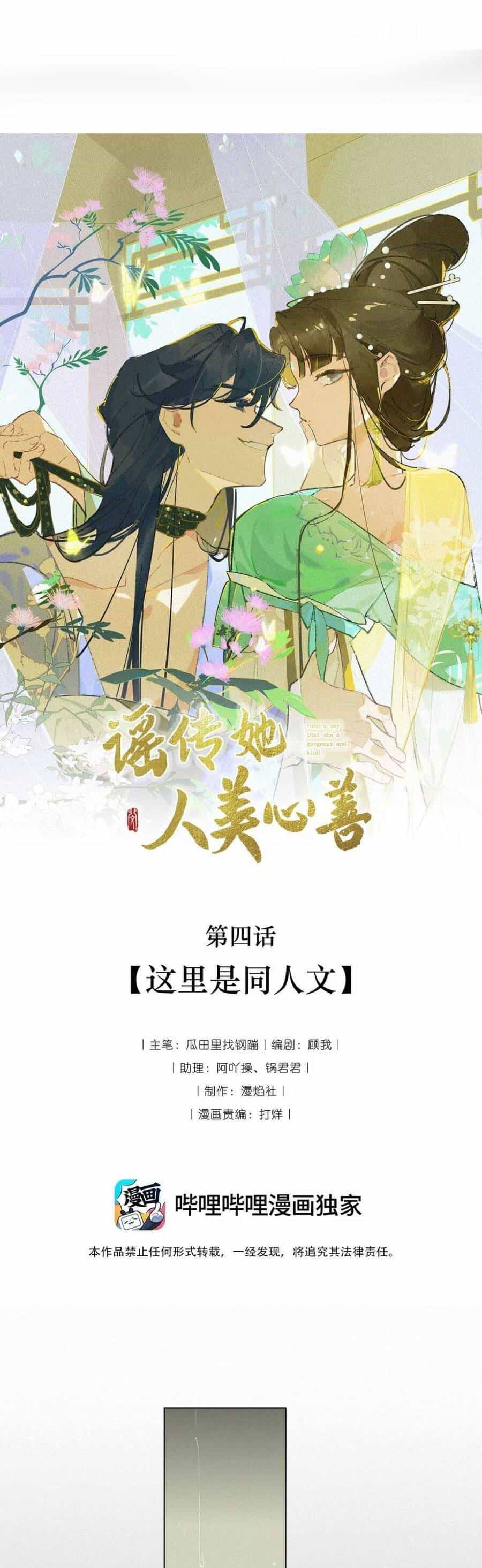 Nhân Vật Phản Diện Giả Bạch Liên Hoa - Chương 4 - ảnh 2