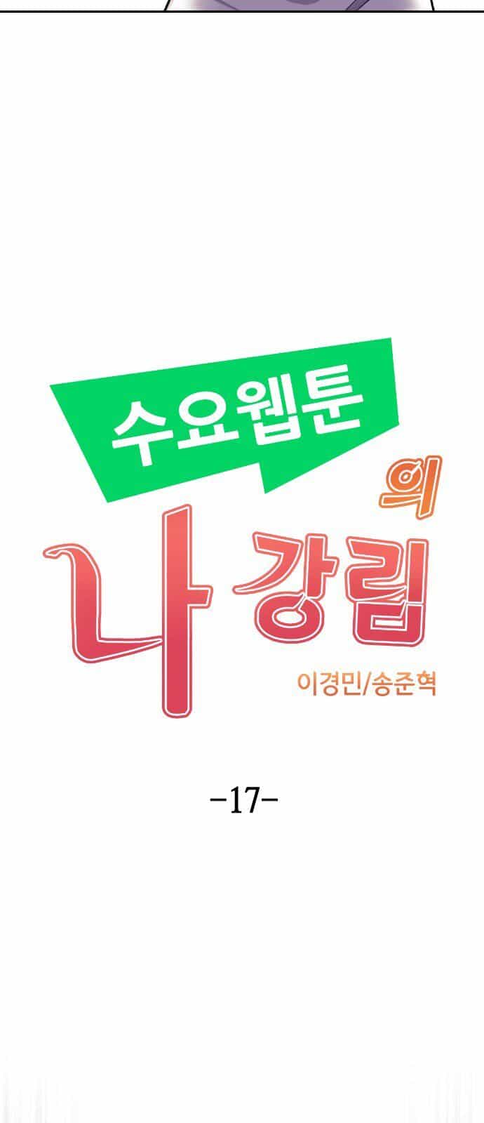 Nhân Vật Webtoon Na Kang Lim - Chương 17 - ảnh 8