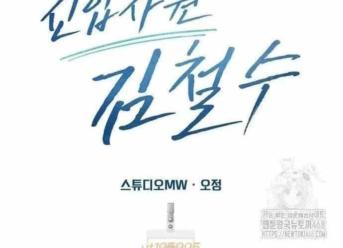 Nhân Viên Thực Tập Kim Cheolsu - Chương 121 - ảnh 159