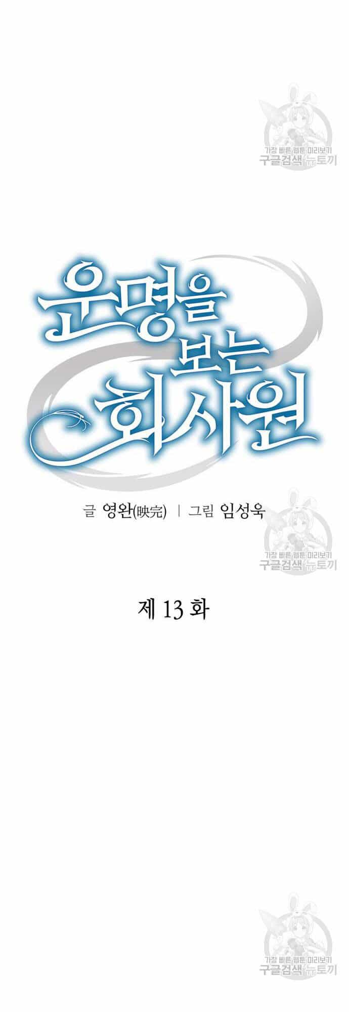 Nhân Viên Văn Phòng Nhìn Thấy Vận Mệnh - Chương 13 - ảnh 19