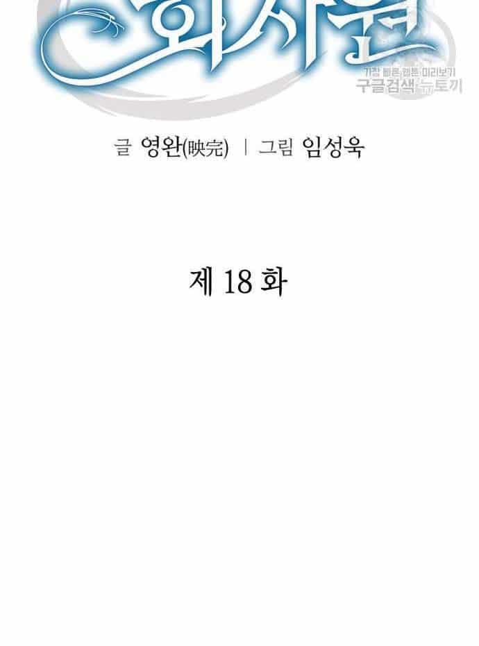 Nhân Viên Văn Phòng Nhìn Thấy Vận Mệnh - Chương 18 - ảnh 37
