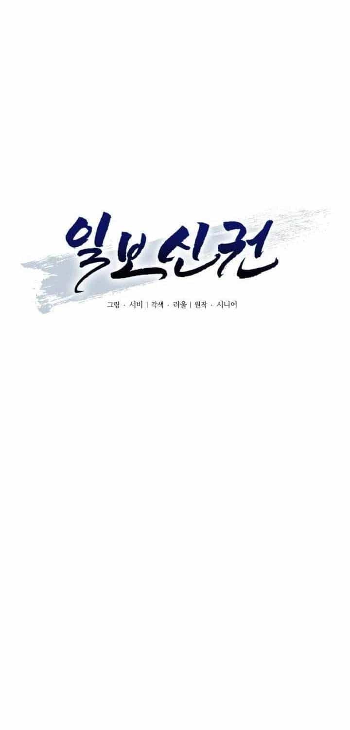 Nhất Bộ Thần Quyền - Chương 21 - ảnh 12
