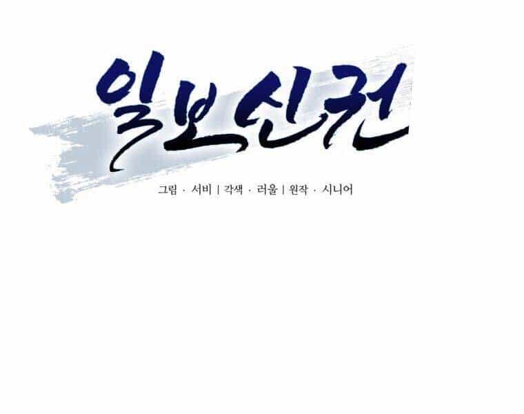 Nhất Bộ Thần Quyền - Chương 28 - ảnh 32