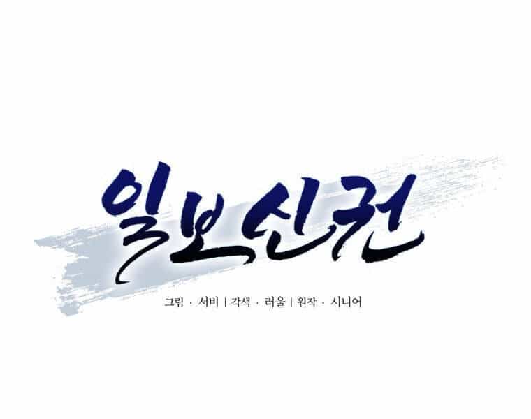 Nhất Bộ Thần Quyền - Chương 29 - ảnh 26