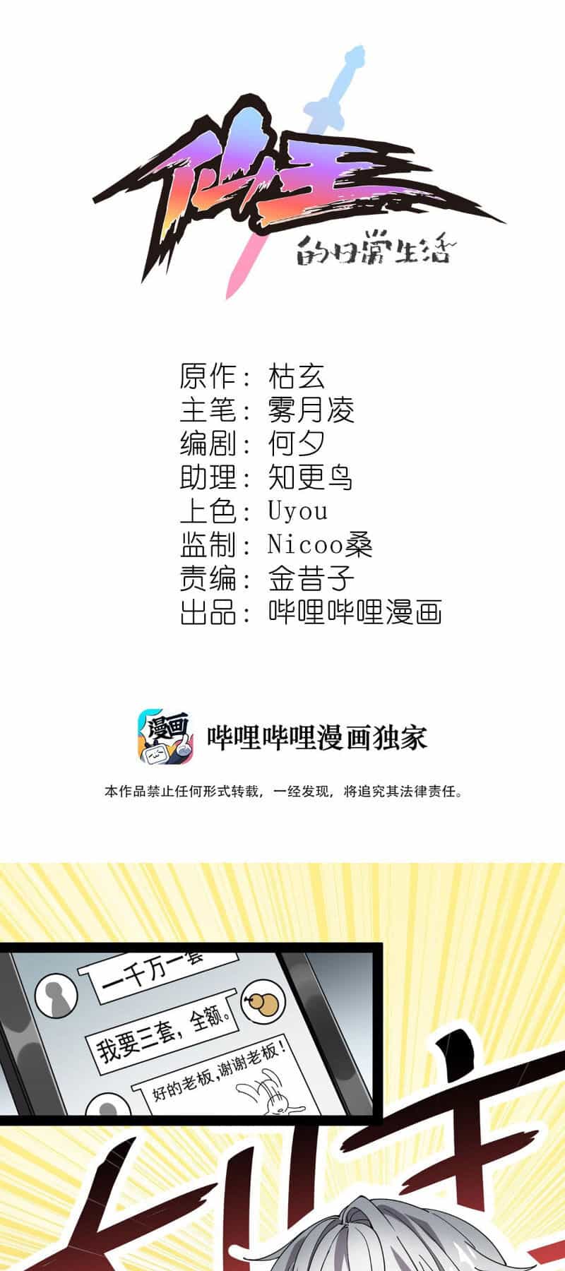 Nhật Ký Thường Ngày Của Tiên Vương - Chương 77 - ảnh 1