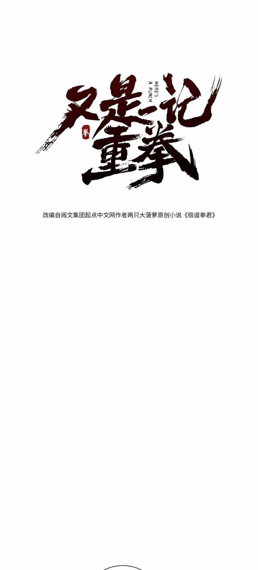 Nhất Ký Trọng Quyền - Chương 6 - ảnh 3
