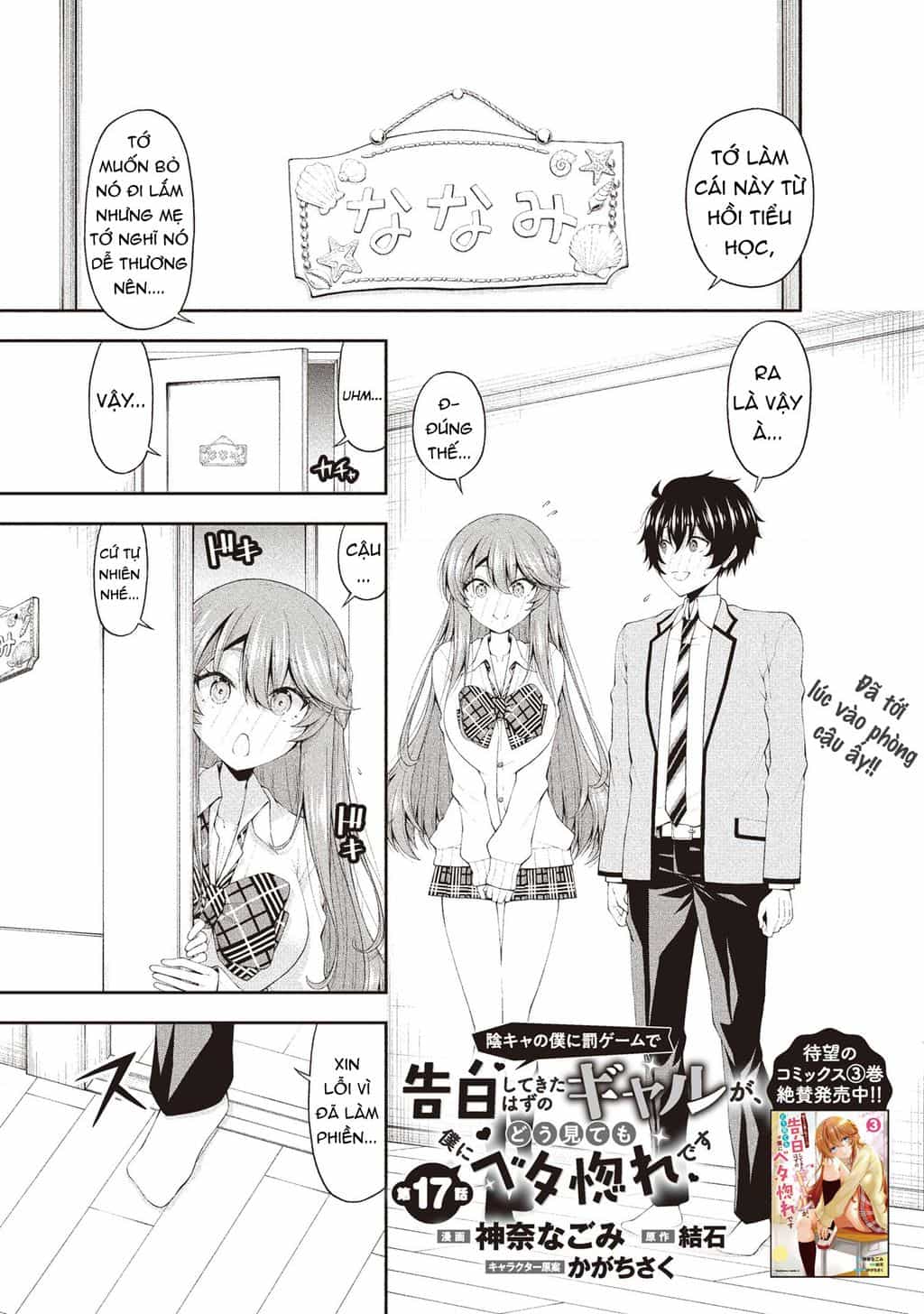 Nhỏ Gyaru Lẽ Ra Tỏ Tình Với Người U Ám Như Tôi Chỉ Vì Trò Chơi Trừng Phạt, Nhưng Dù Có Nhìn Kiểu Gì Thì Cổ Cũng Yêu Tôi Mà! - Chuong 17 - ảnh 2