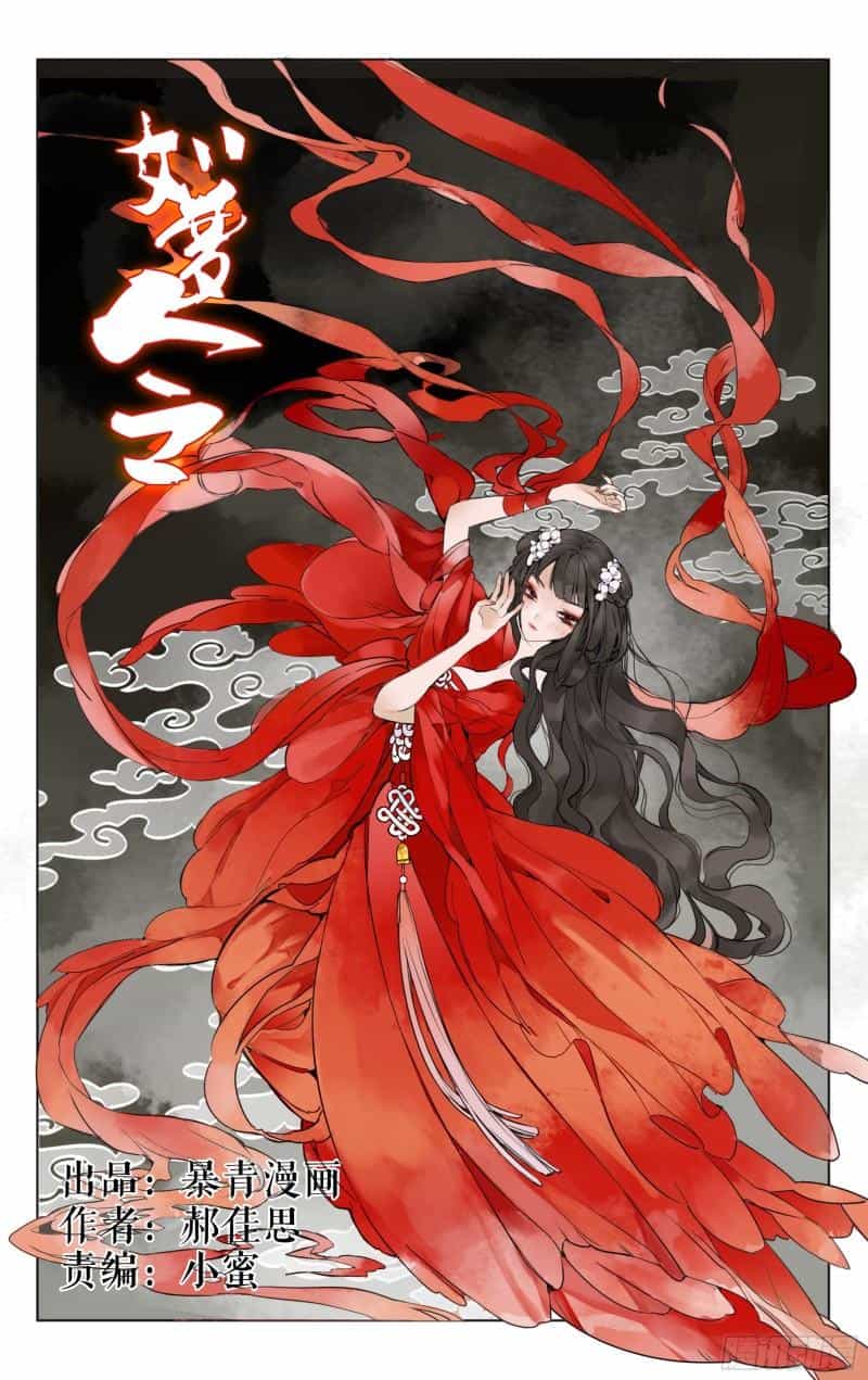 Như Mộng Lệnh - Chương 1 - ảnh 1
