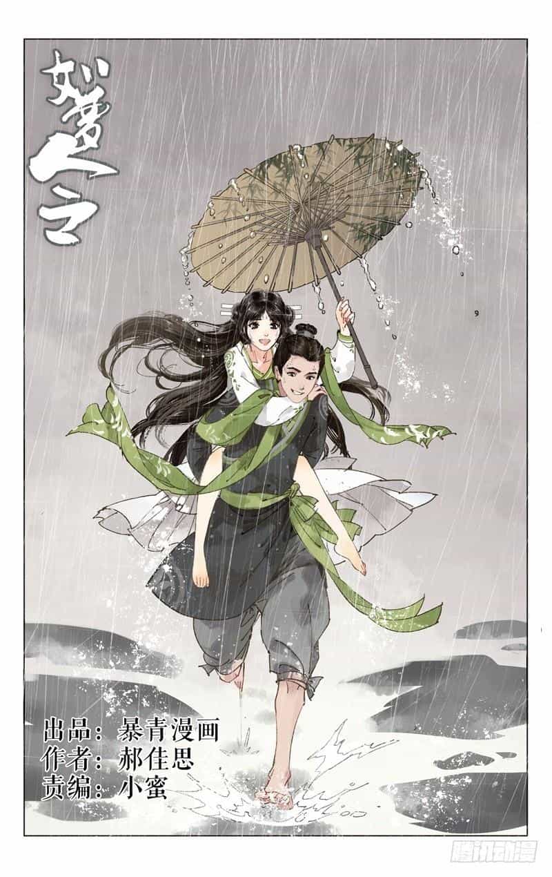 Như Mộng Lệnh - Chương 12 - ảnh 2