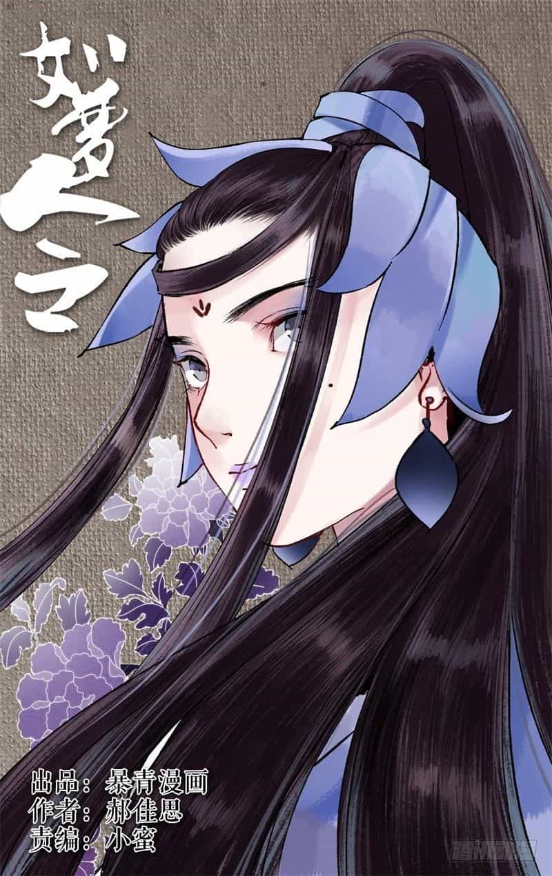 Như Mộng Lệnh - Chương 36 - ảnh 1