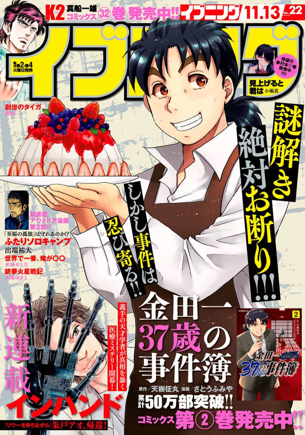Những Vụ Án Của Kindaichi Ở Tuổi 37 - Chương 19 - ảnh 1