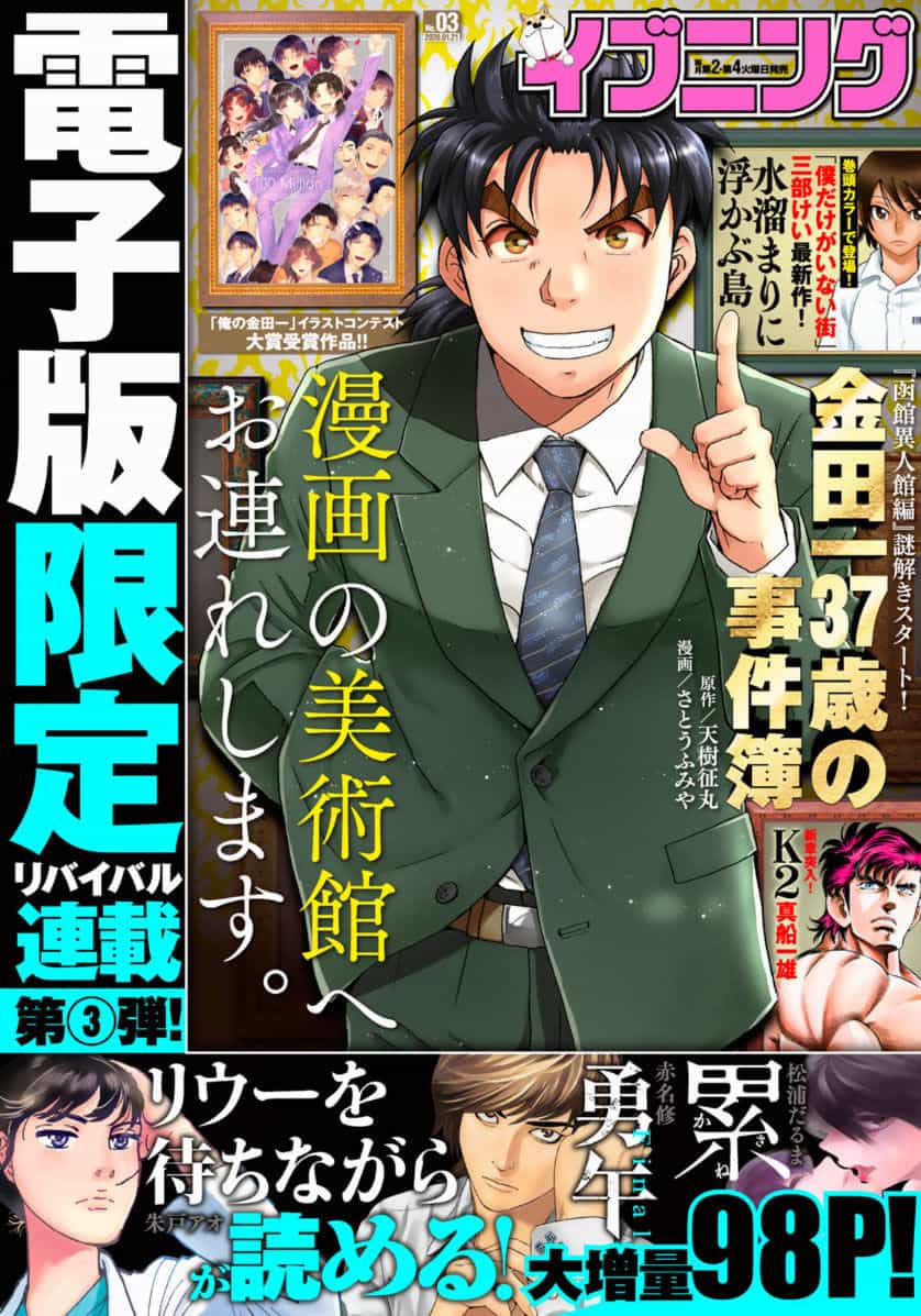 Những Vụ Án Của Kindaichi Ở Tuổi 37 - Chương 48 - ảnh 1