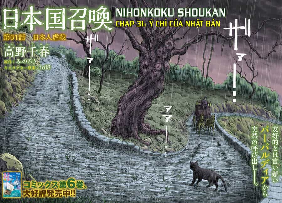 Nihonkoku Shoukan - Chương 31 - ảnh 4