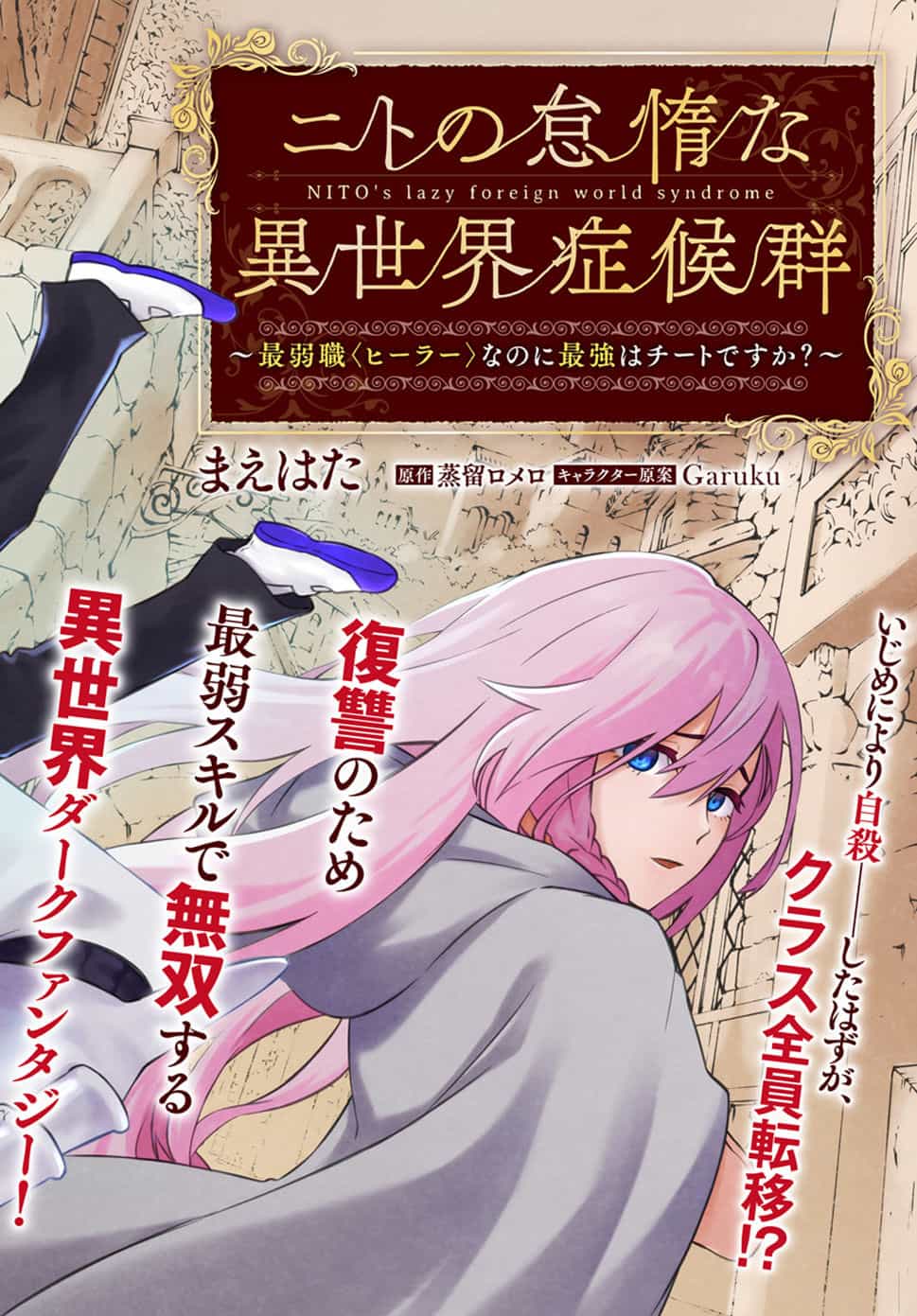 Nito No Taidana Isekai Shoukougun: Sai Jakushoku 'Healer' Nano Ni Saikyou Wa Desu Ka? - Chương 1 - ảnh 4