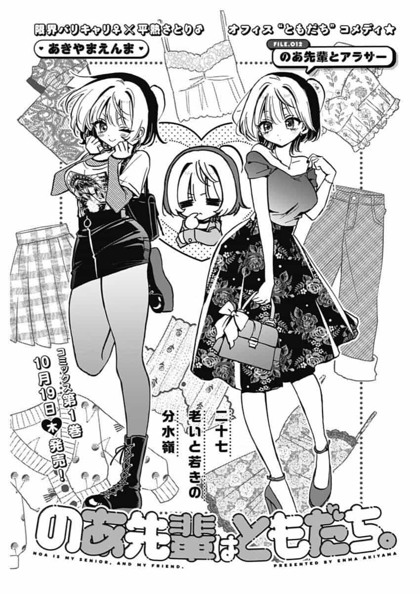 Noa-Senpai Wa Tomodachi - Chương 12.1 - ảnh 2