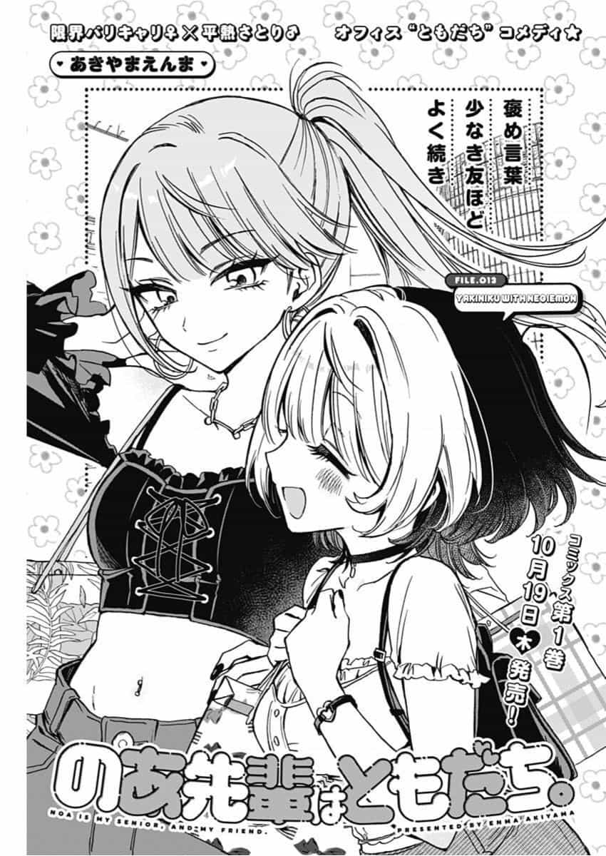 Noa-Senpai Wa Tomodachi - Chương 13.1 - ảnh 2
