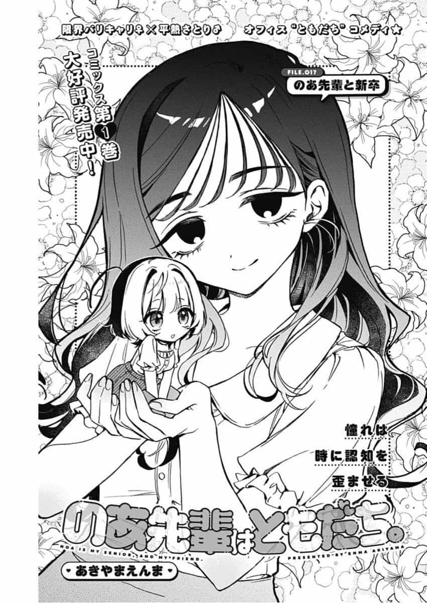 Noa-Senpai Wa Tomodachi - Chương 17.1 - ảnh 2