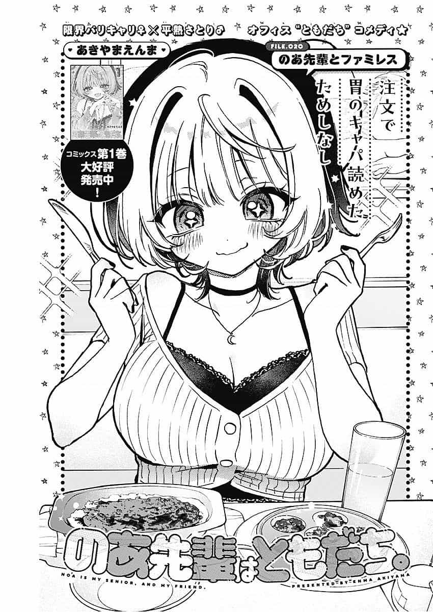 Noa-Senpai Wa Tomodachi - Chuong 20 - ảnh 2