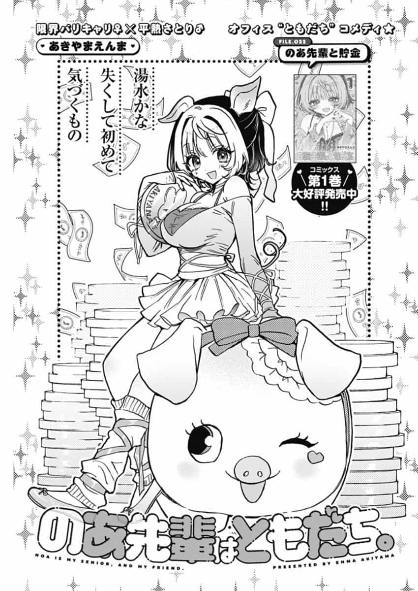 Noa-Senpai Wa Tomodachi - Chương 22.1 - ảnh 2