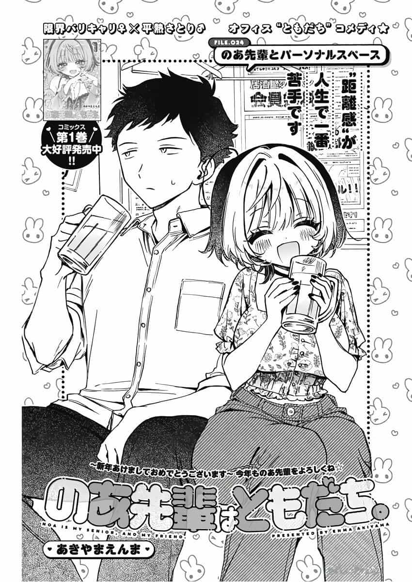 Noa-Senpai Wa Tomodachi - Chương 24.1 - ảnh 2