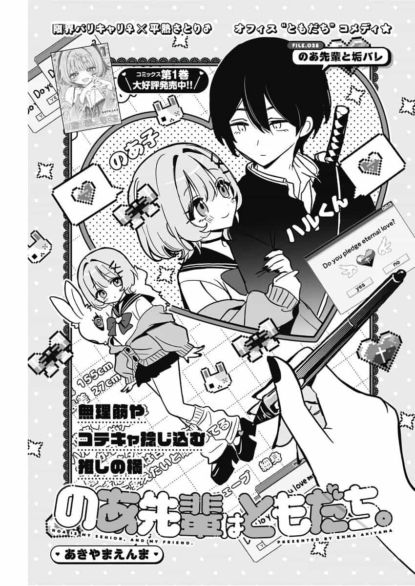Noa-Senpai Wa Tomodachi - Chuong 25 - ảnh 2