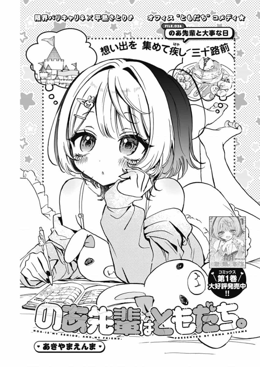 Noa-Senpai Wa Tomodachi - Chuong 26 - ảnh 2