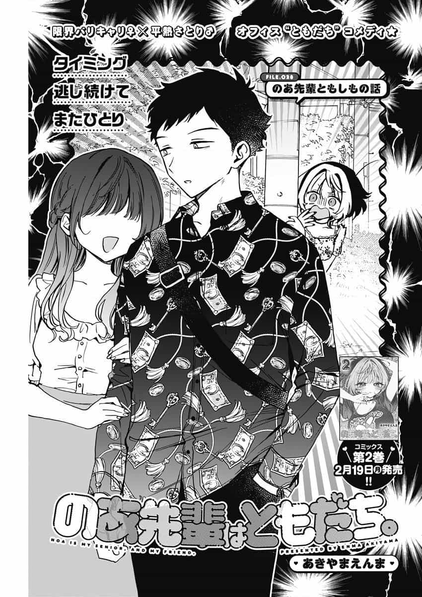 Noa-Senpai Wa Tomodachi - Chương 28.1 - ảnh 2