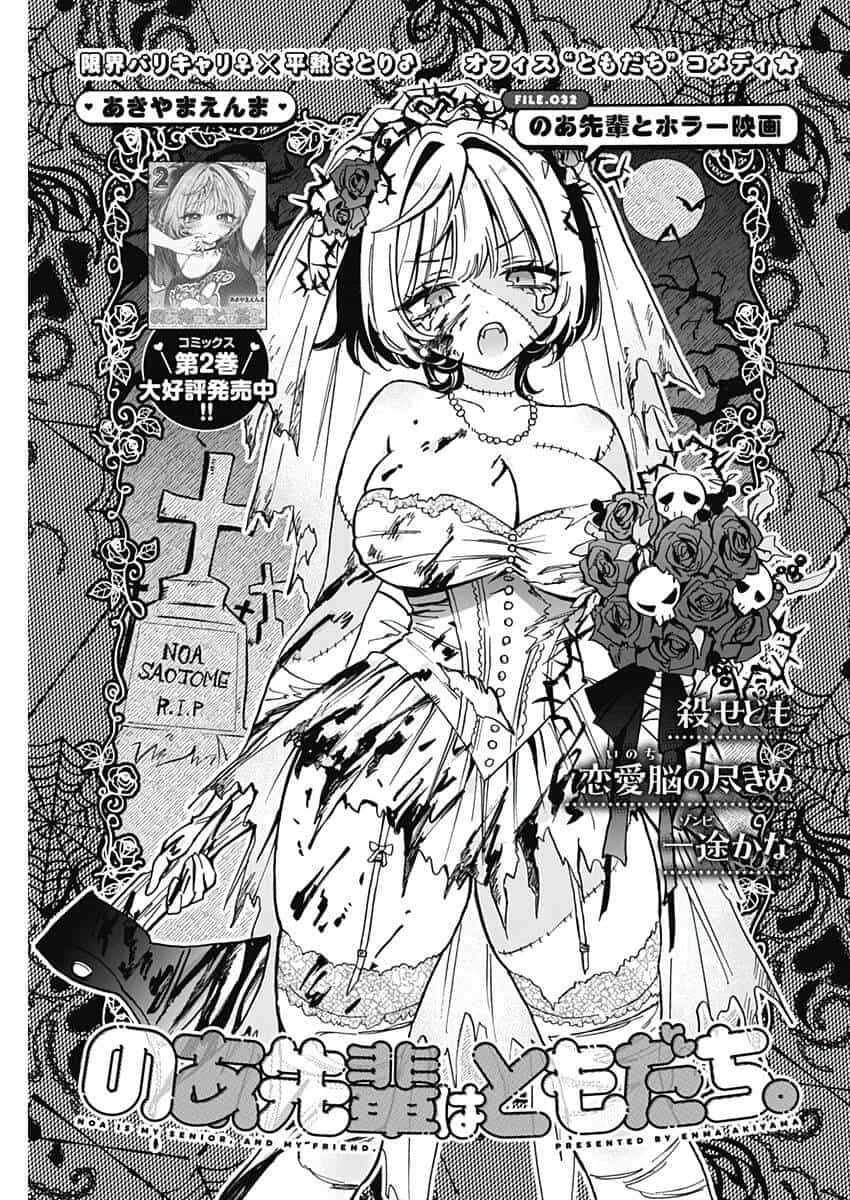 Noa-Senpai Wa Tomodachi - Chương 32 - ảnh 3