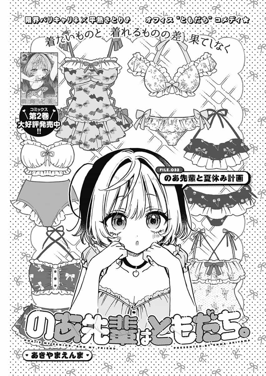 Noa-Senpai Wa Tomodachi - Chương 33.1 - ảnh 2