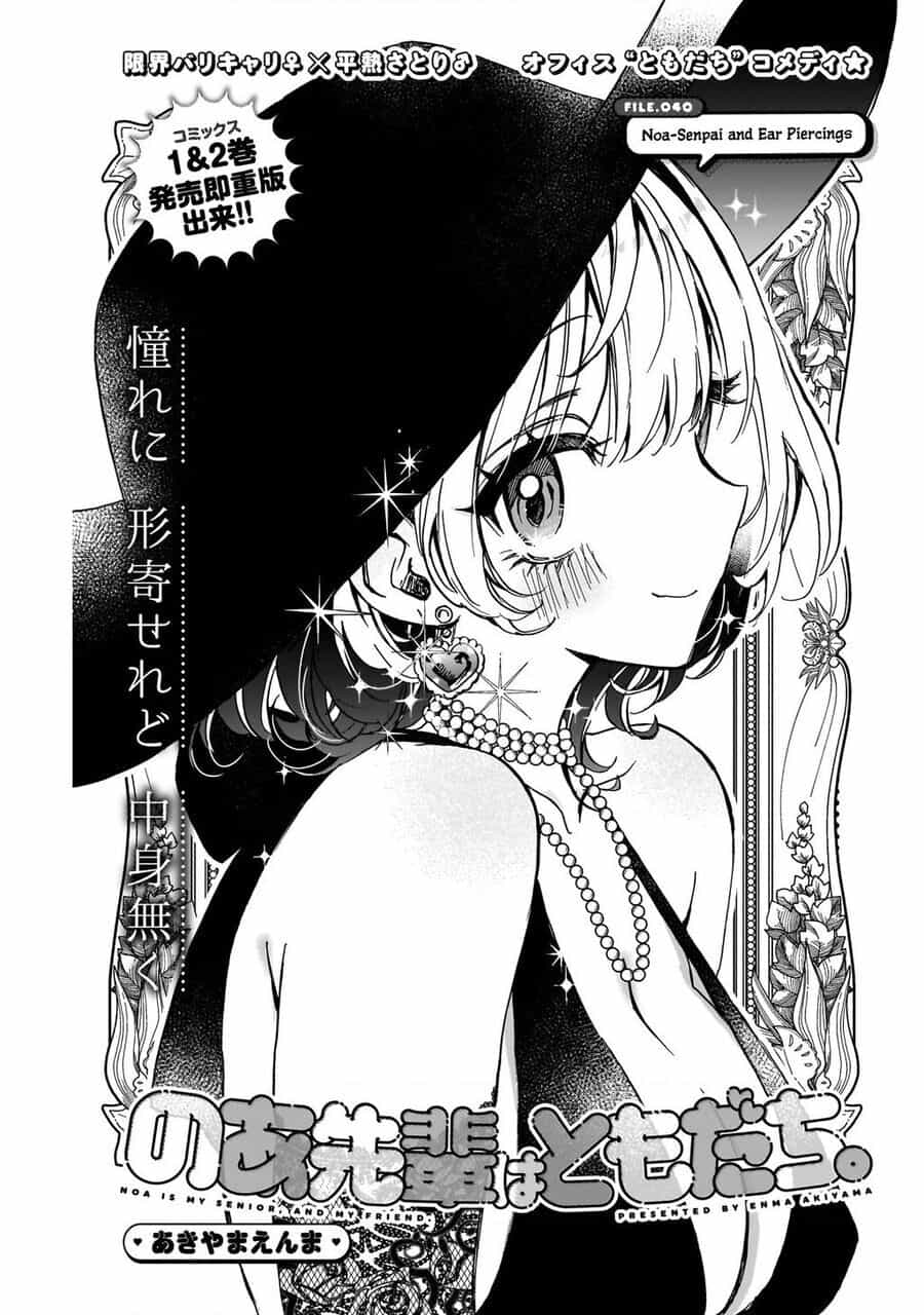 Noa-Senpai Wa Tomodachi - Chương 40 - ảnh 3