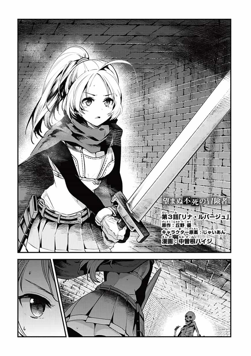 Nozomanu Fushi No Boukensha - Chương 3 - ảnh 3