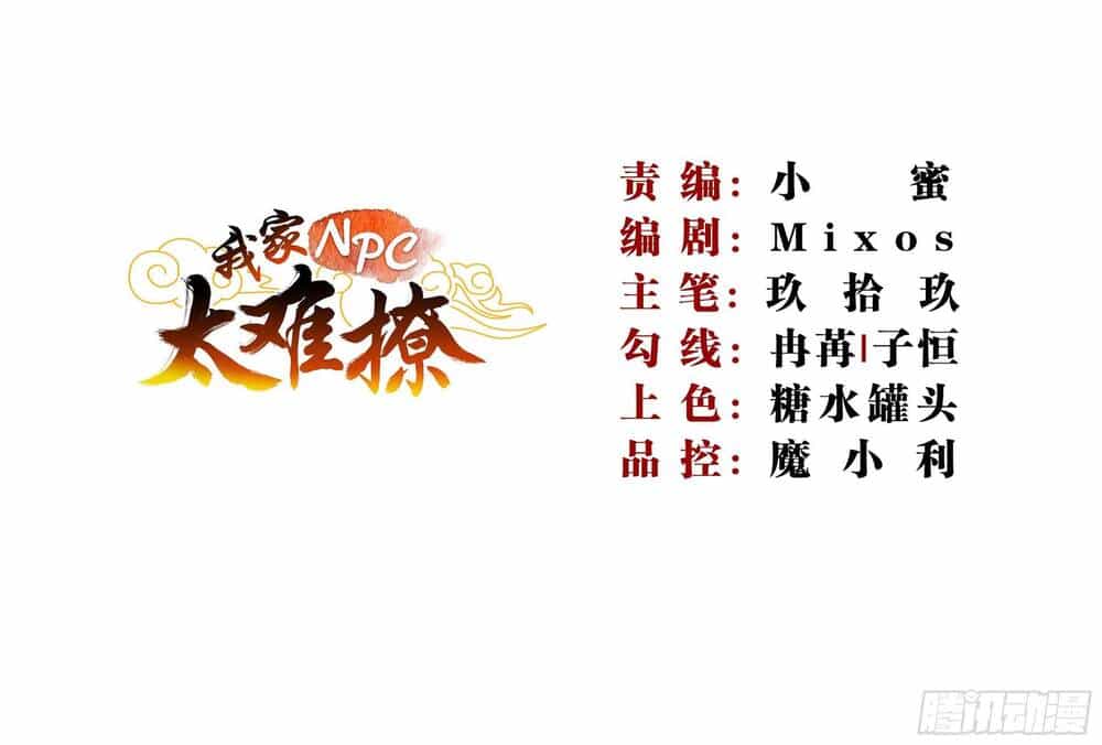 Npc Nhà Tôi Thật Khó Chọc Ghẹo - Chương 12 - ảnh 2
