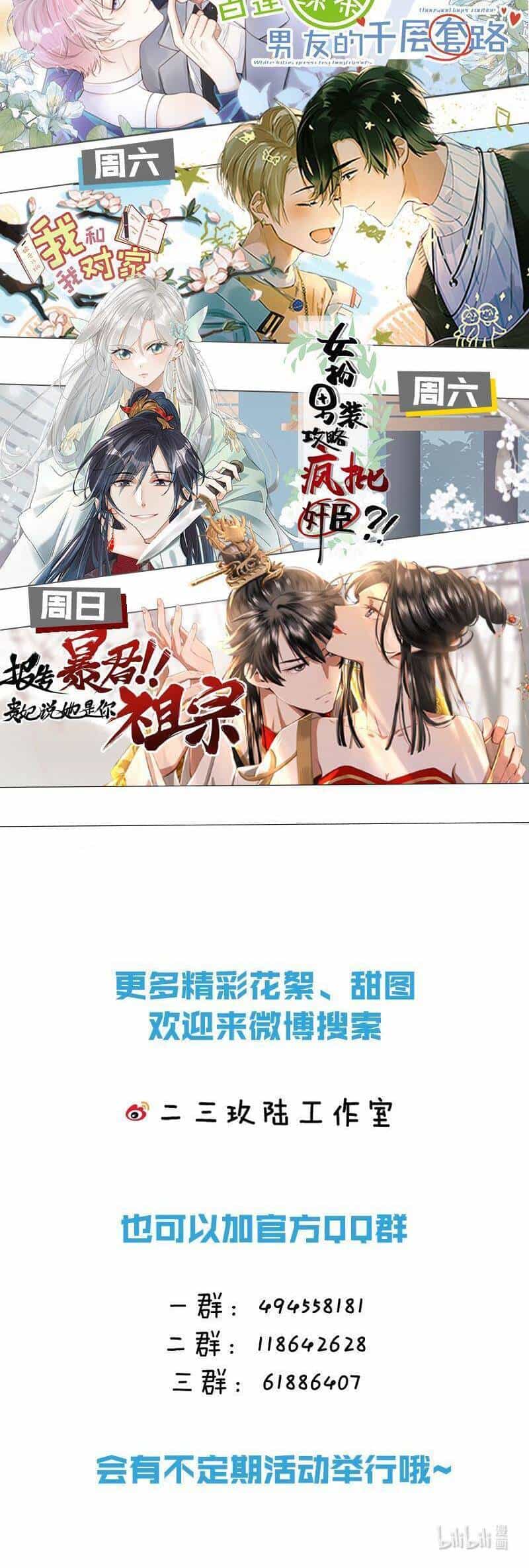 Nữ Giả Hoàng Thượng Và Màn Công Lược Gian Thần Bất Đắc Dĩ - Chương 22 - ảnh 24