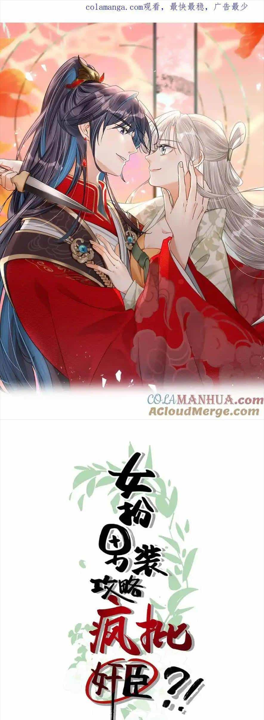 Nữ Giả Hoàng Thượng Và Màn Công Lược Gian Thần Bất Đắc Dĩ - Chương 39 - ảnh 1