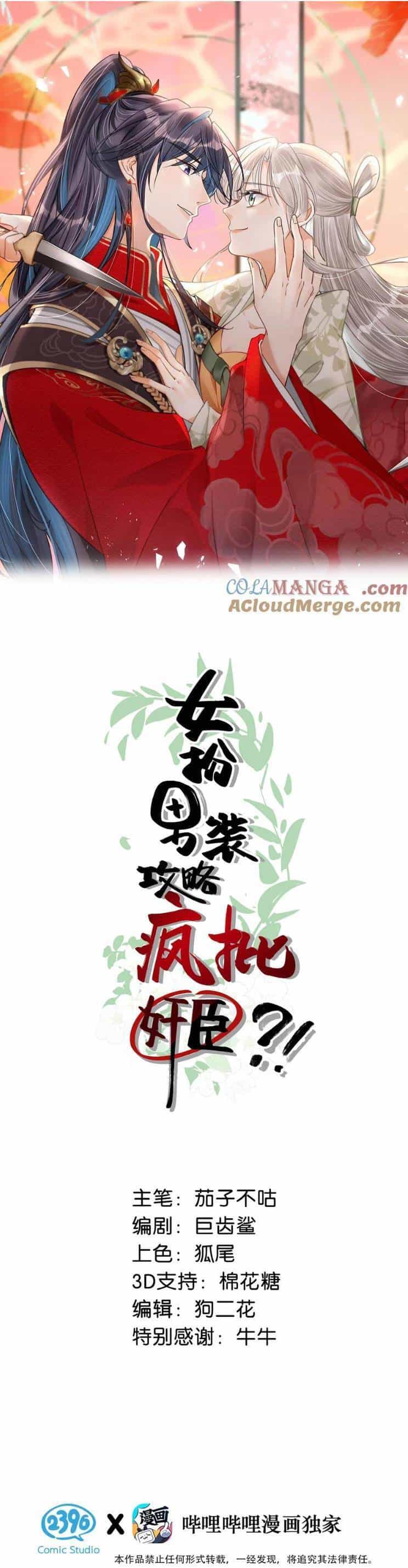 Nữ Giả Hoàng Thượng Và Màn Công Lược Gian Thần Bất Đắc Dĩ - Chương 50 - ảnh 1