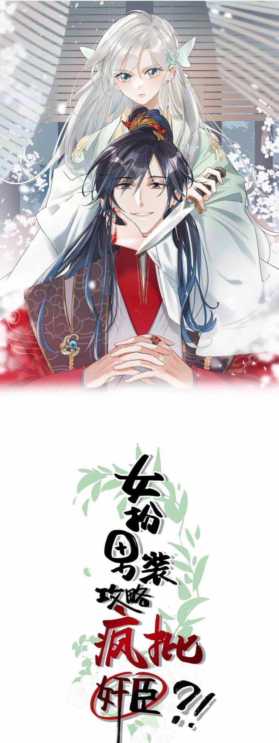 Nữ Giả Hoàng Thượng Và Màn Công Lược Gian Thần Bất Đắc Dĩ - Chương 7 - ảnh 1