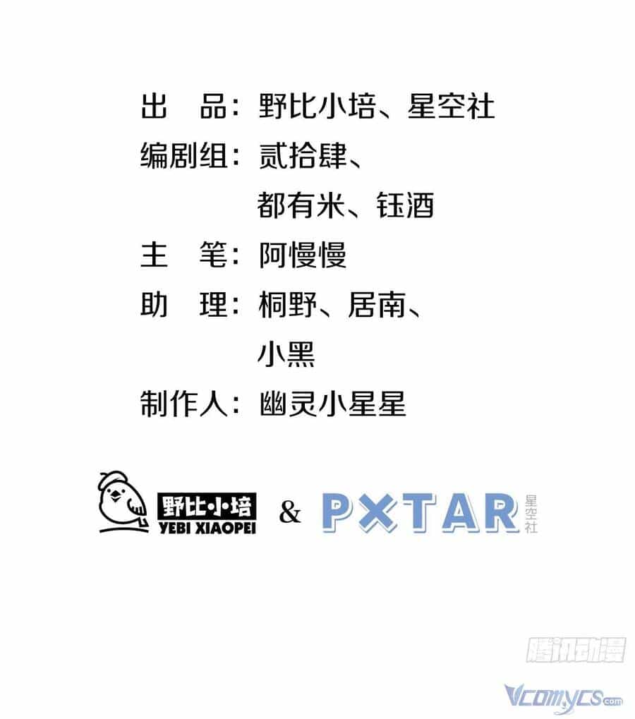 Nữ Phụ Như Tôi Cũng Có Ngày Ra Mắt - Chương 47 - ảnh 2