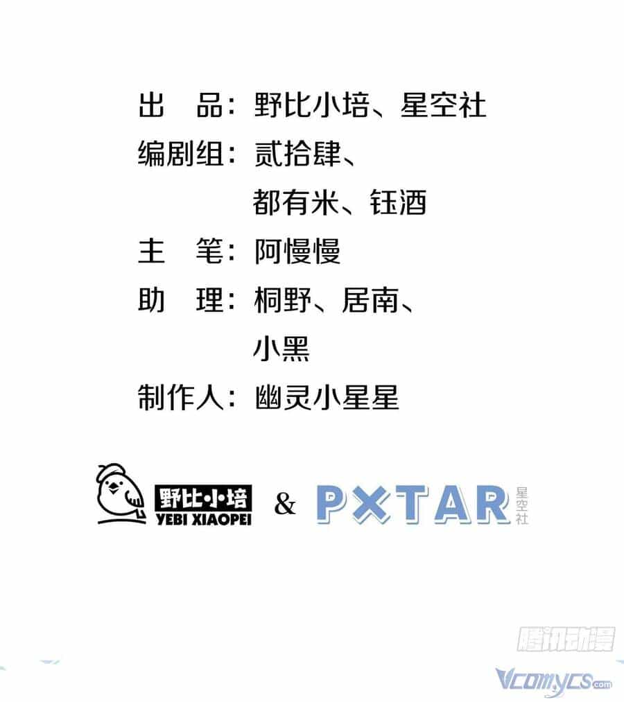 Nữ Phụ Như Tôi Cũng Có Ngày Ra Mắt - Chương 54 - ảnh 2