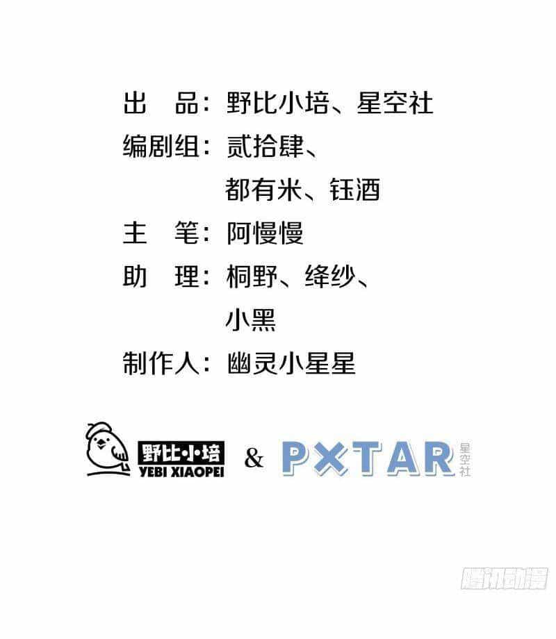Nữ Phụ Như Tôi Cũng Có Ngày Ra Mắt - Chương 61 - ảnh 3