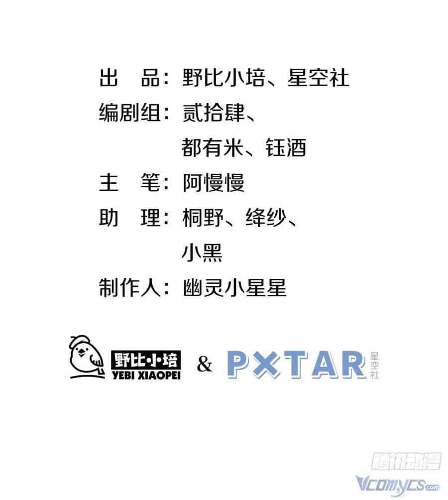 Nữ Phụ Như Tôi Cũng Có Ngày Ra Mắt - Chương 63 - ảnh 2