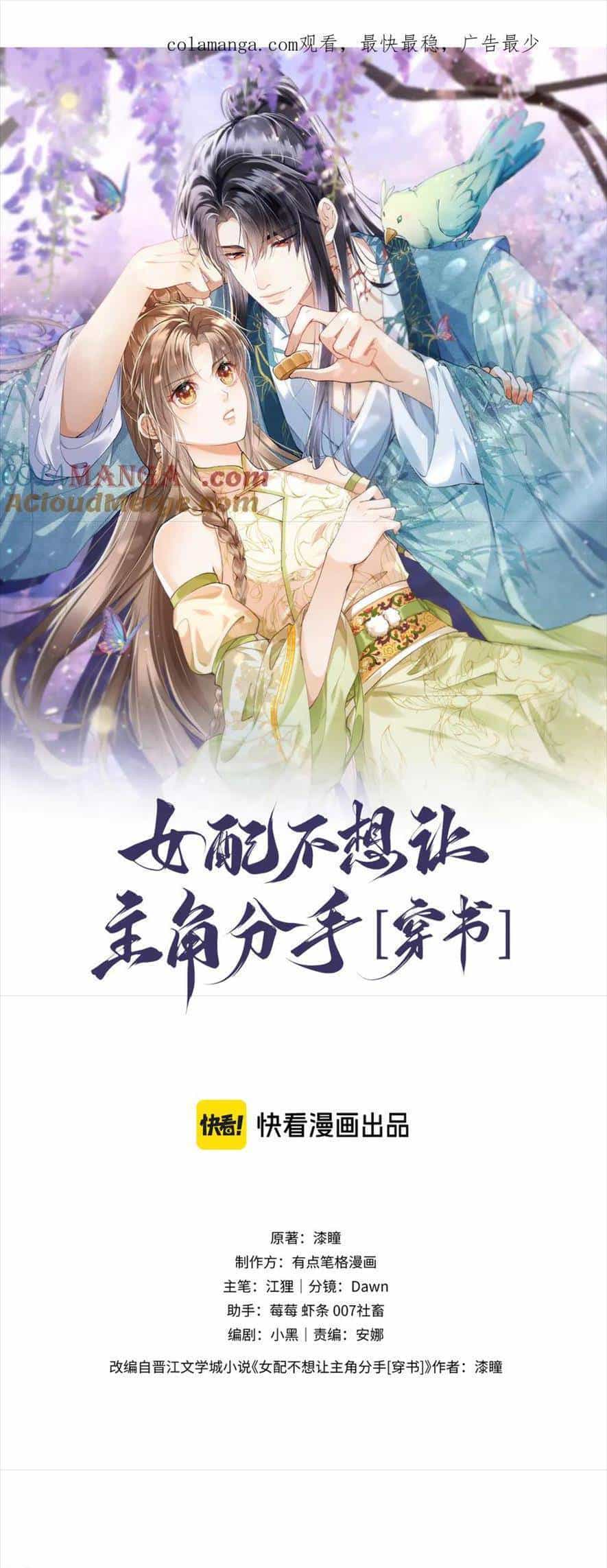 Nữ Phụ Pháo Hôi Không Muốn Để Nam Nữ Chính Chia Tay - Chương 17 - ảnh 4
