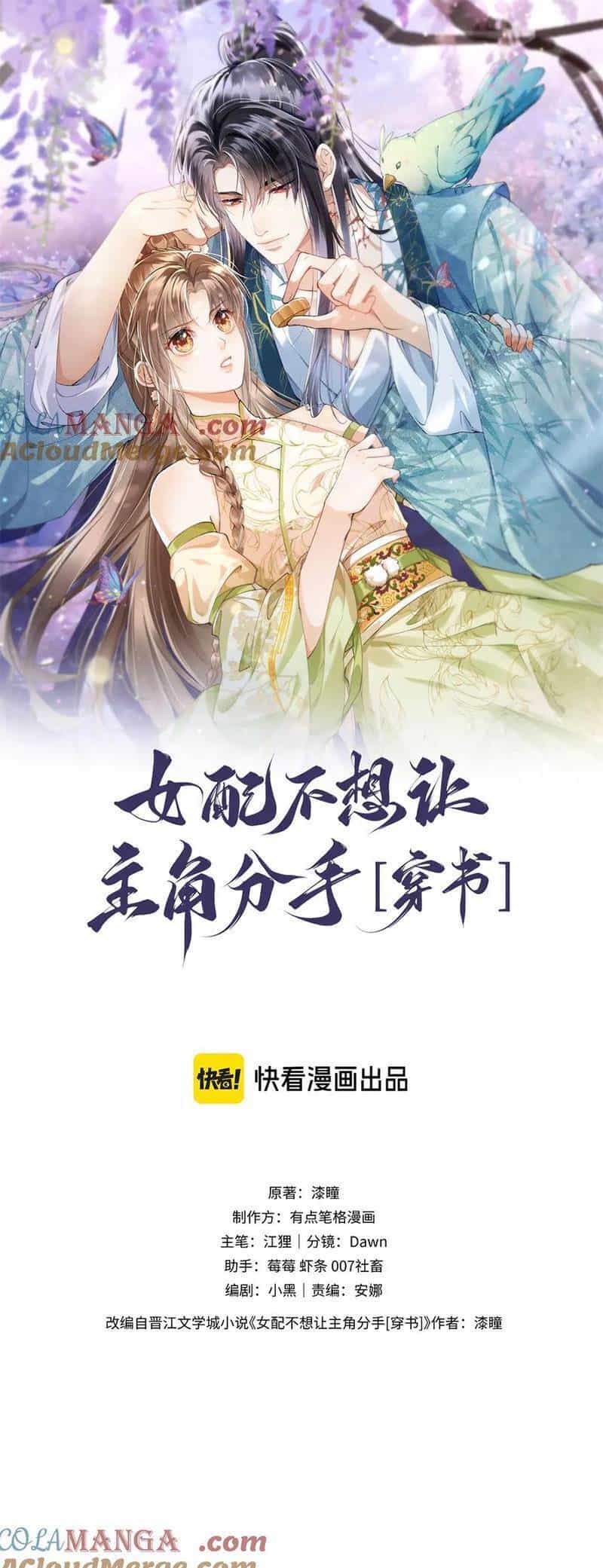 Nữ Phụ Pháo Hôi Không Muốn Để Nam Nữ Chính Chia Tay - Chương 19 - ảnh 1