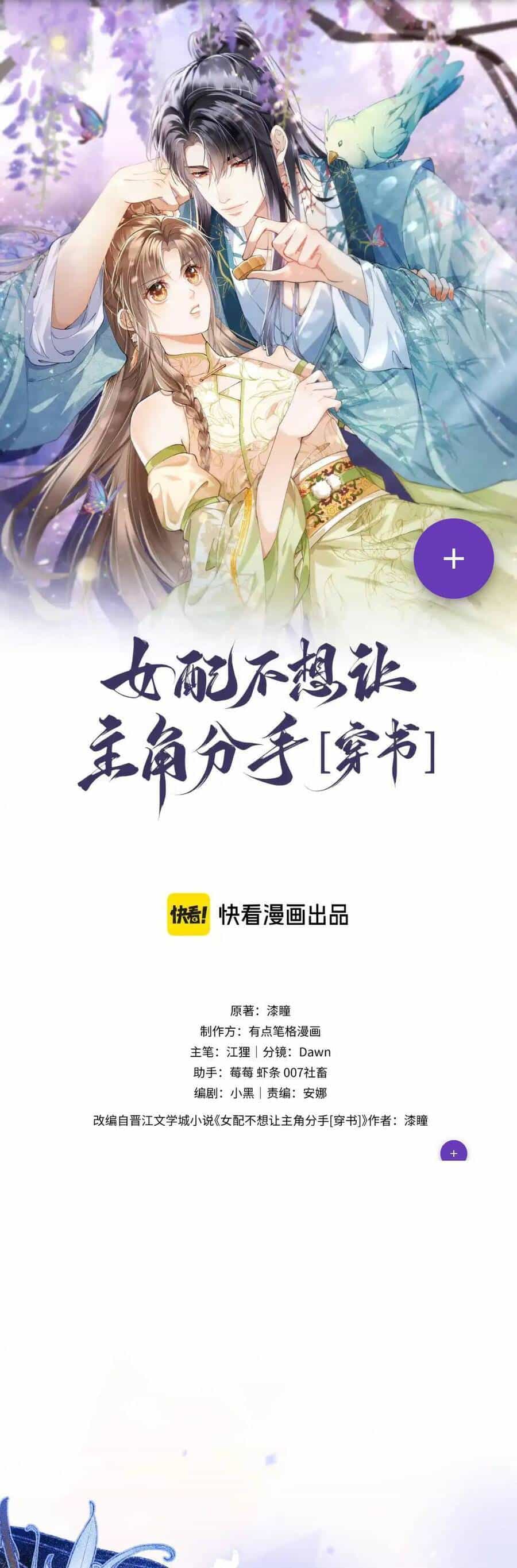 Nữ Phụ Pháo Hôi Không Muốn Để Nam Nữ Chính Chia Tay - Chương 24 - ảnh 2