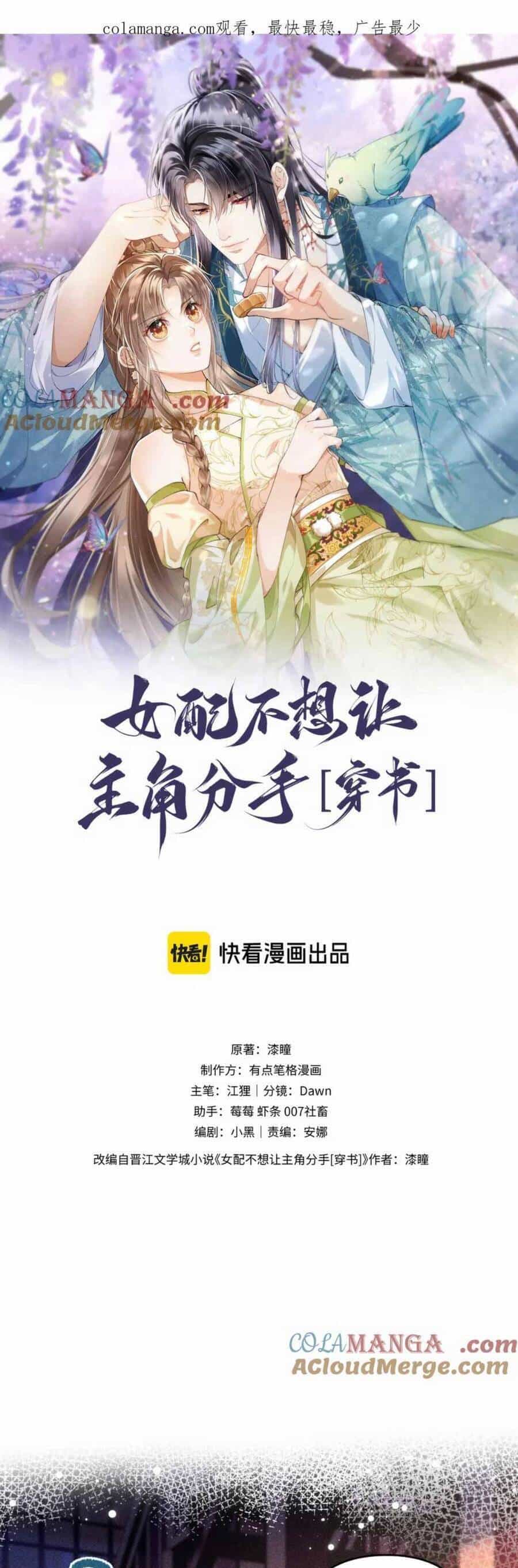 Nữ Phụ Pháo Hôi Không Muốn Để Nam Nữ Chính Chia Tay - Chương 26 - ảnh 5