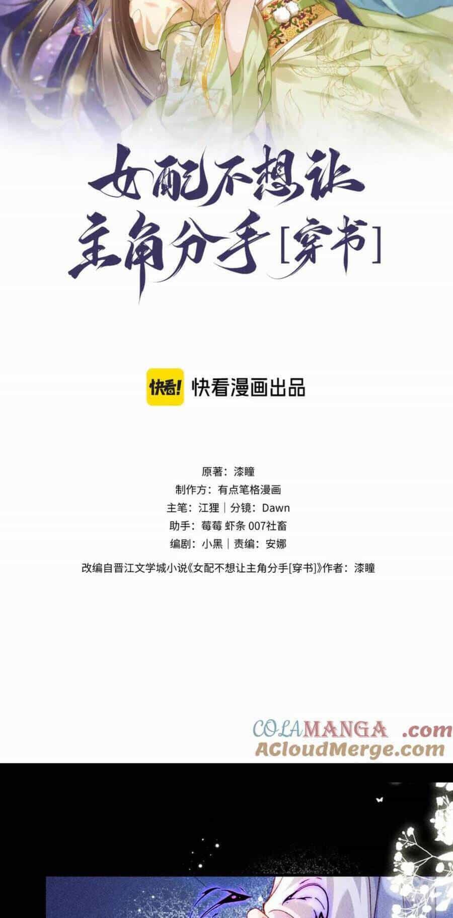 Nữ Phụ Pháo Hôi Không Muốn Để Nam Nữ Chính Chia Tay - Chương 27 - ảnh 3