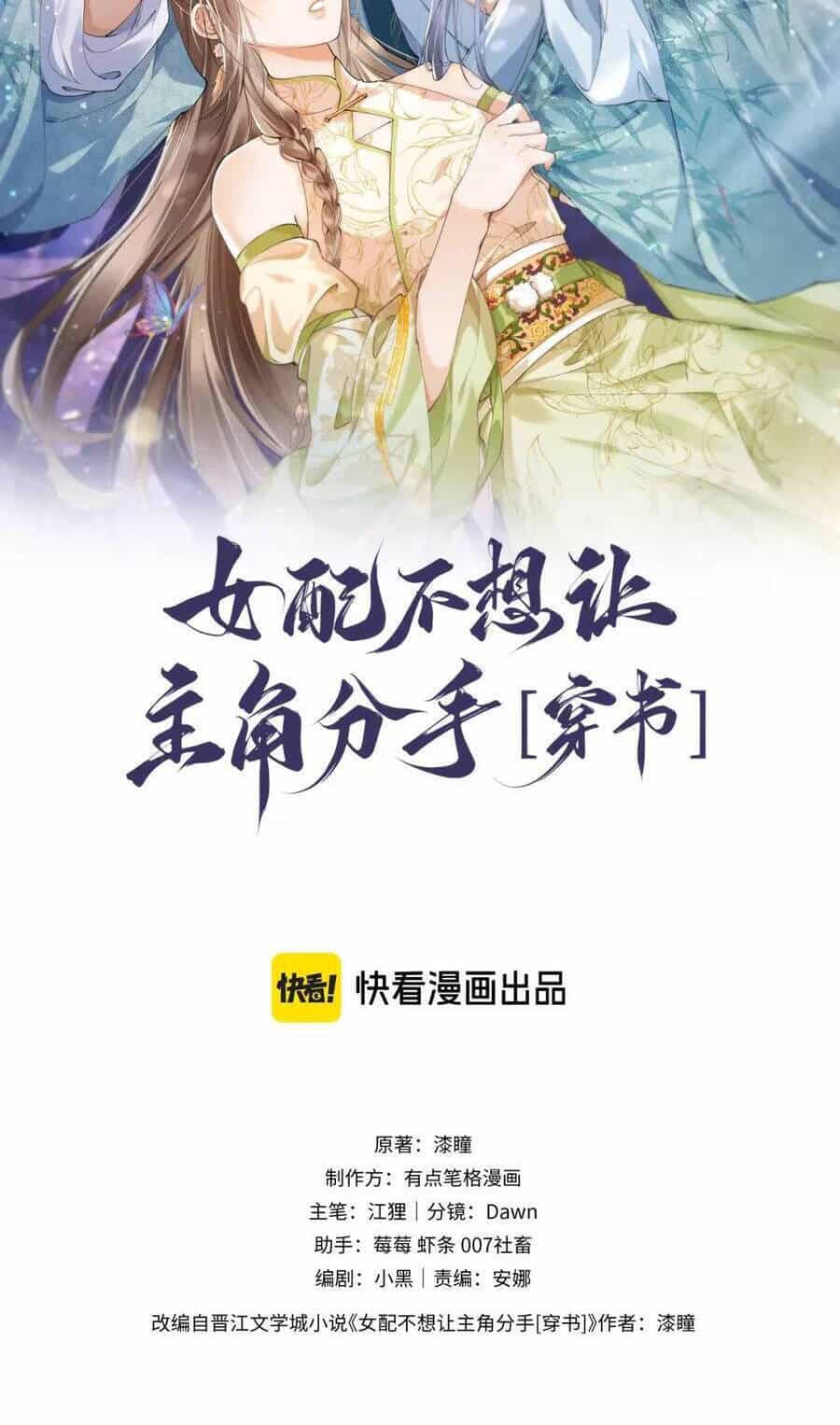 Nữ Phụ Pháo Hôi Không Muốn Để Nam Nữ Chính Chia Tay - Chương 29 - ảnh 3